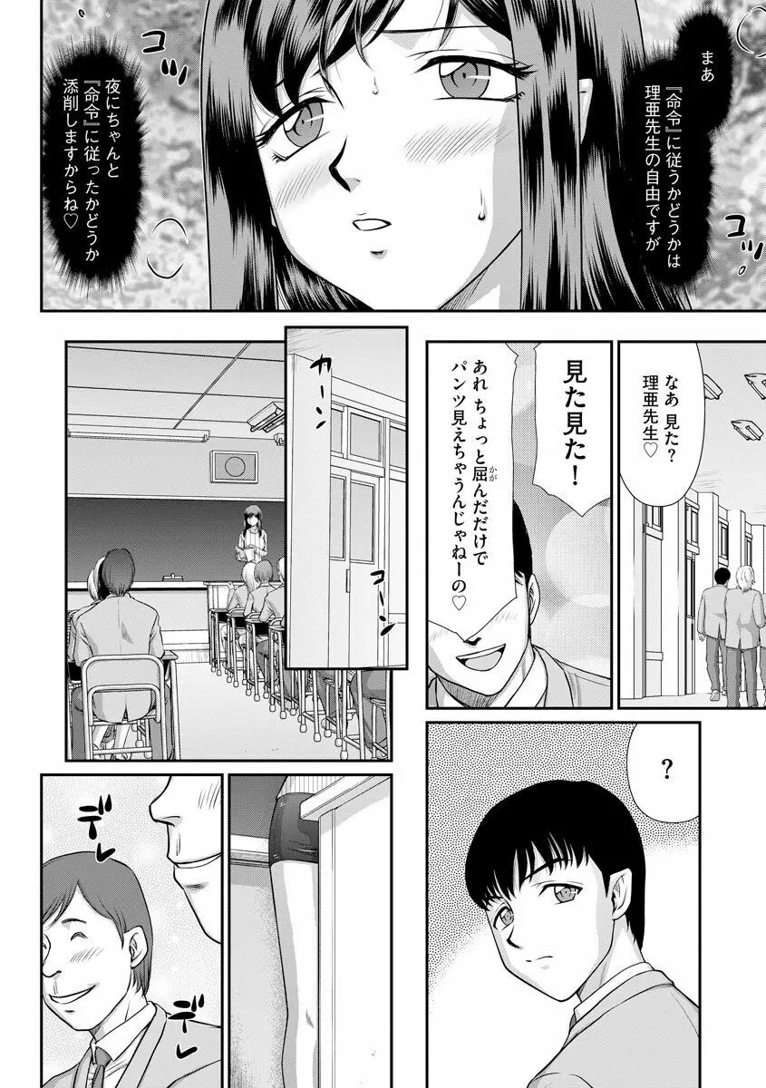 牝贄女教師 理亜と美羽 49ページ