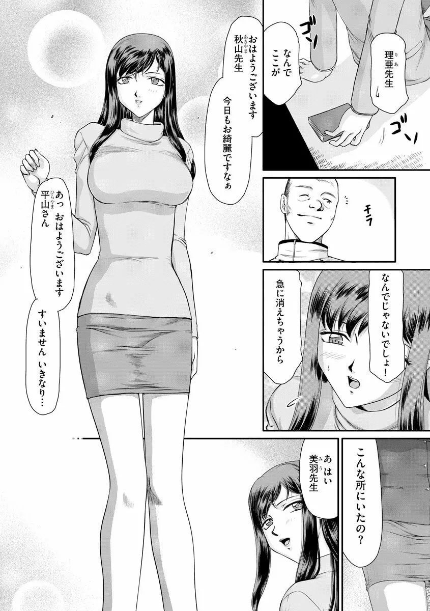 牝贄女教師 理亜と美羽 7ページ