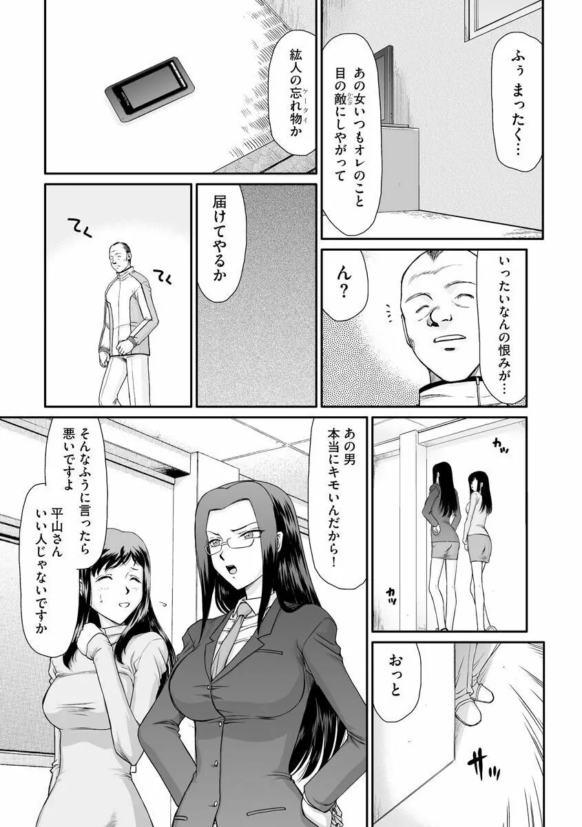 牝贄女教師 理亜と美羽 9ページ