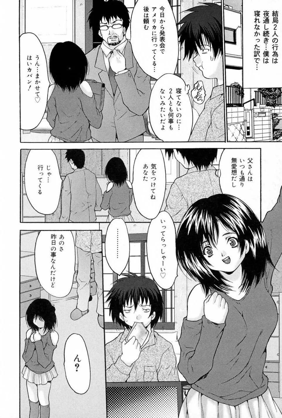 女子監禁改造 62ページ