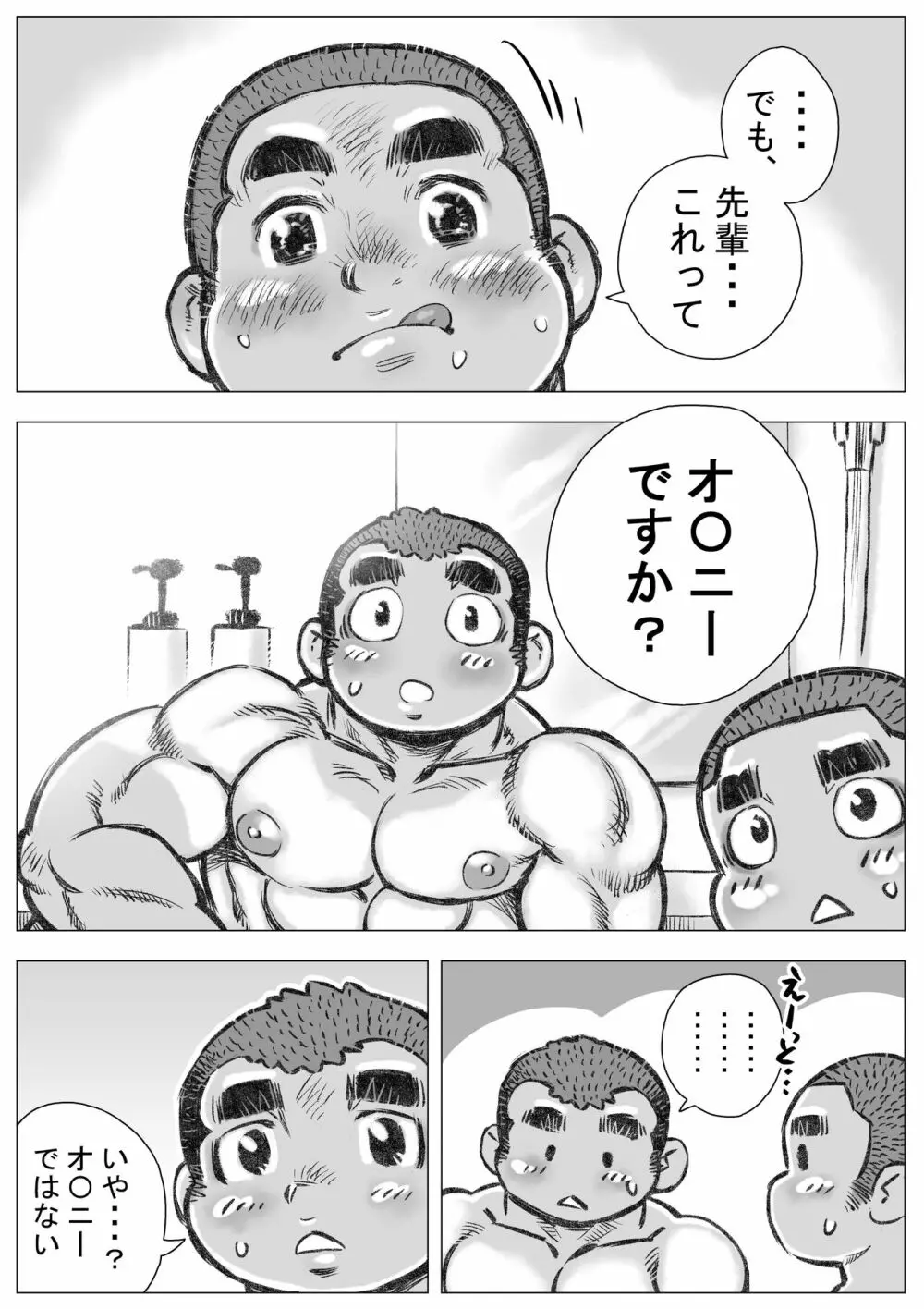 ぼうず生えかけ皮かむり 5 19ページ