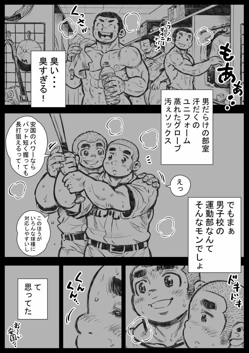 ぼうず生えかけ皮かむり 6 2ページ