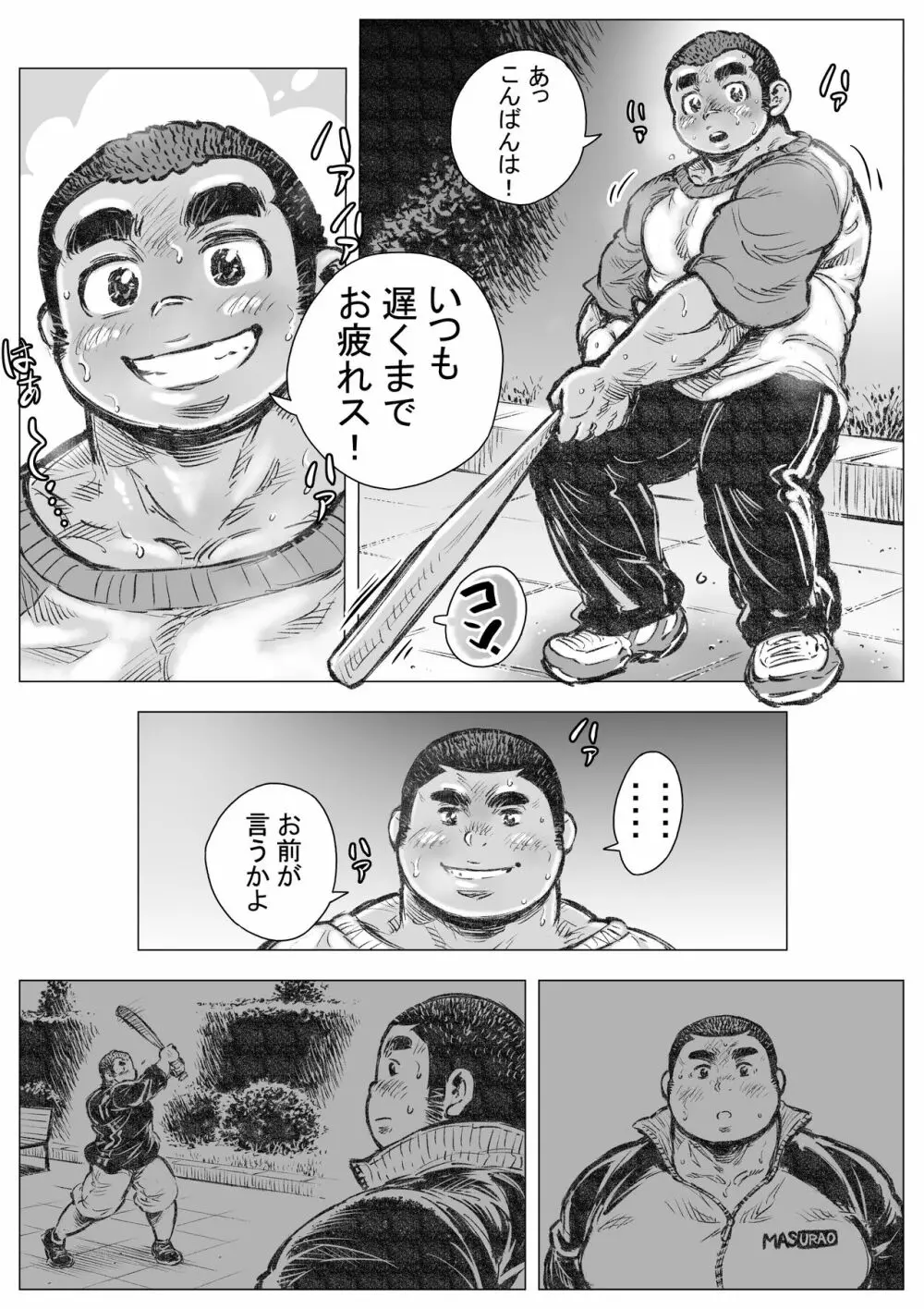 ぼうず生えかけ皮かむり 8 19ページ