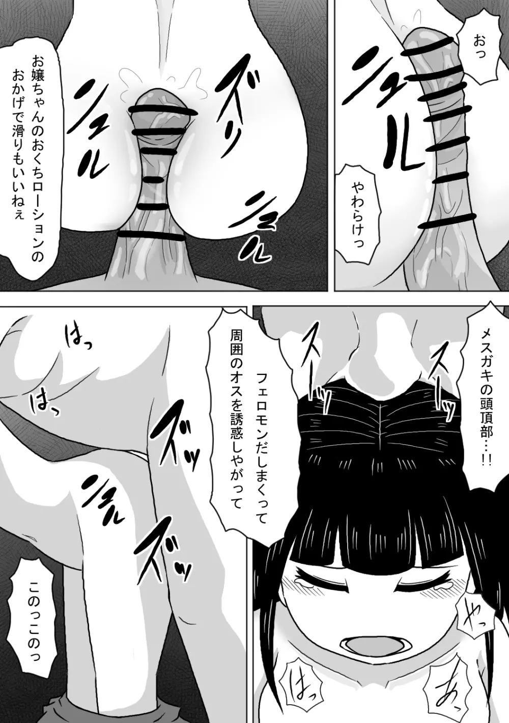 塾帰りの少女が露出狂おじさんに襲われちゃう話 13ページ