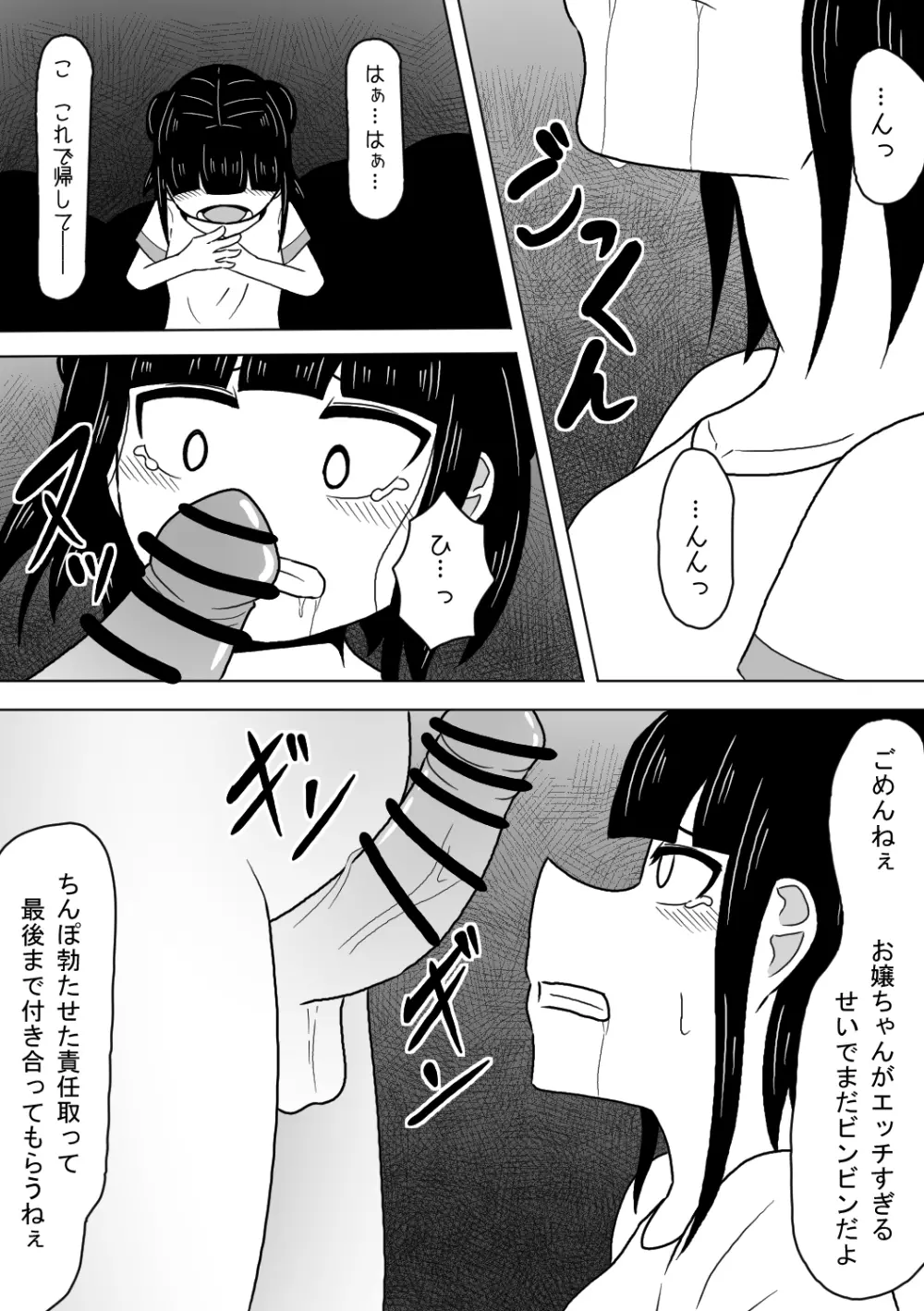 塾帰りの少女が露出狂おじさんに襲われちゃう話 8ページ