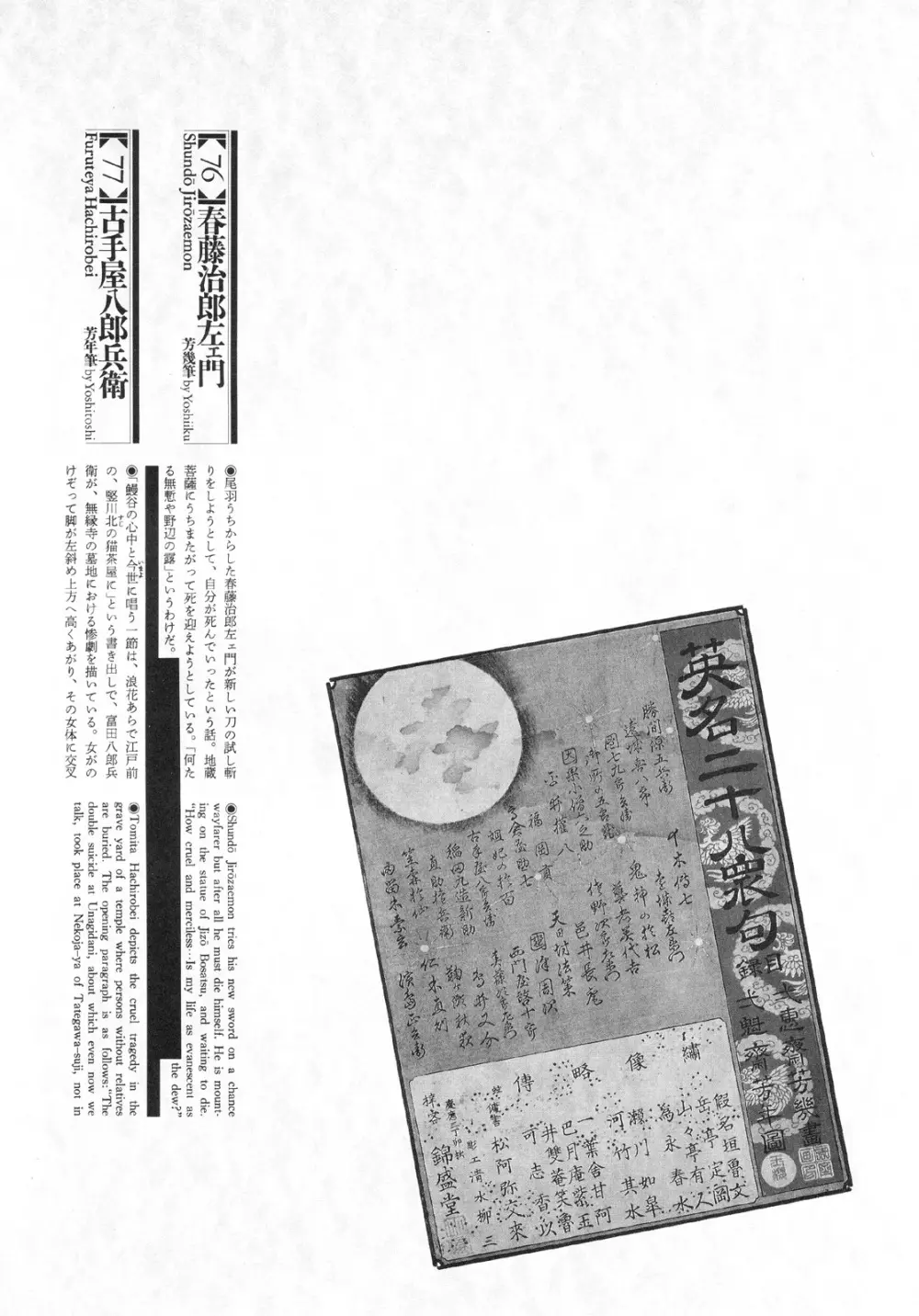 江戸昭和競作 – 無惨絵·英名二十八衆句 100ページ