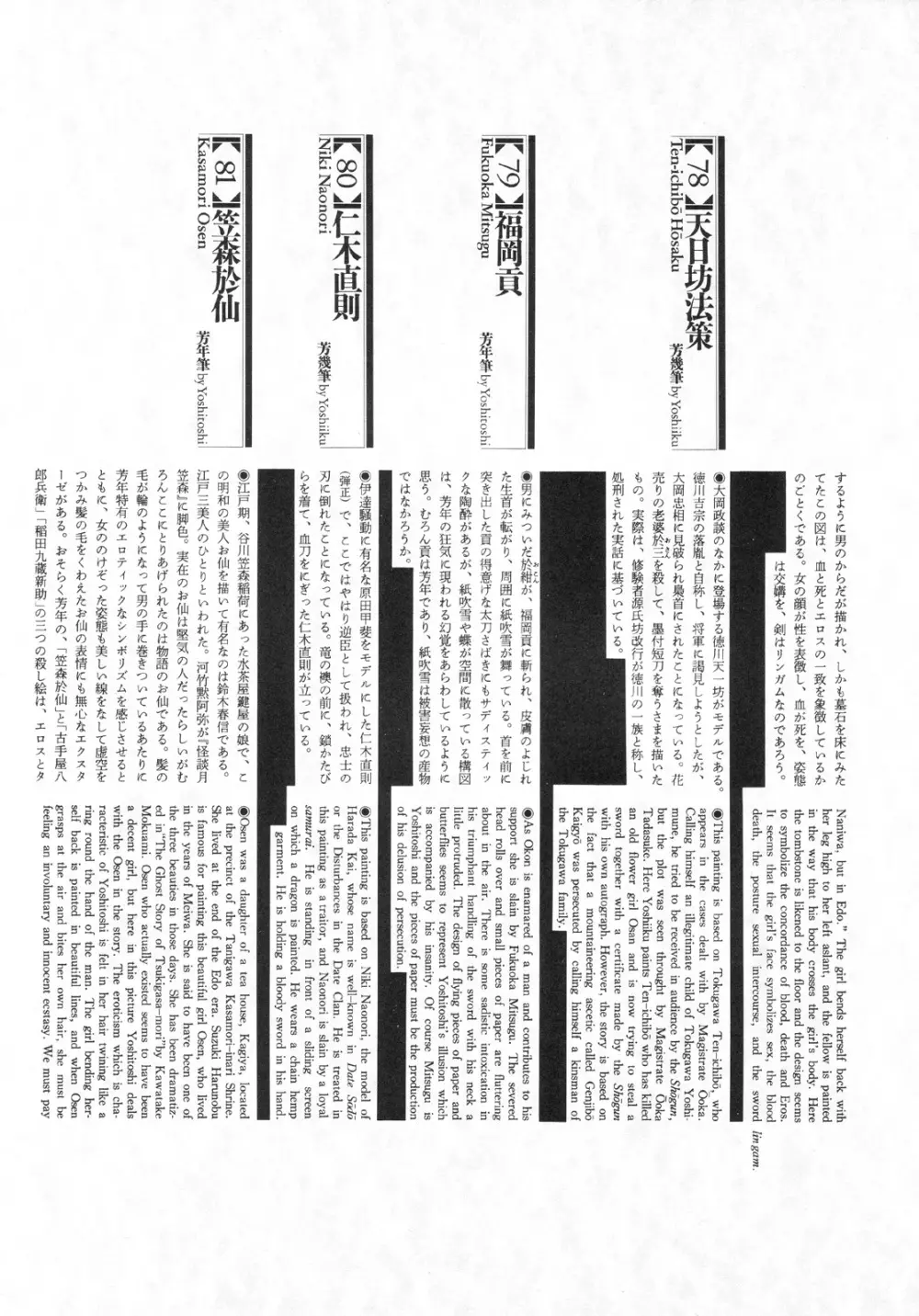 江戸昭和競作 – 無惨絵·英名二十八衆句 101ページ