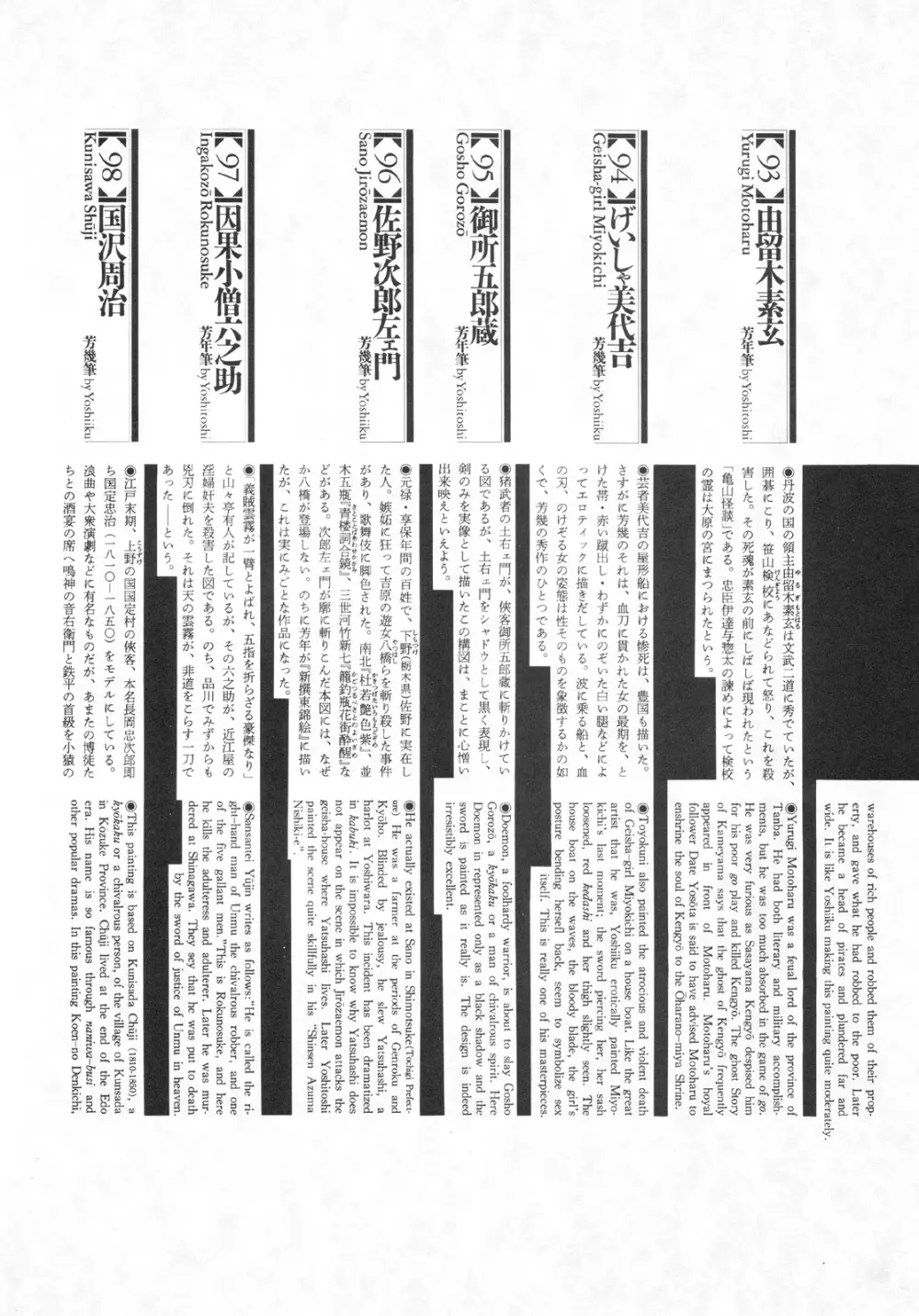 江戸昭和競作 – 無惨絵·英名二十八衆句 104ページ