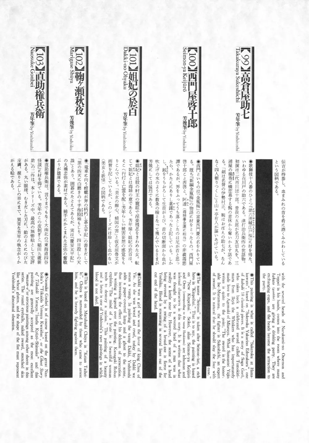 江戸昭和競作 – 無惨絵·英名二十八衆句 105ページ