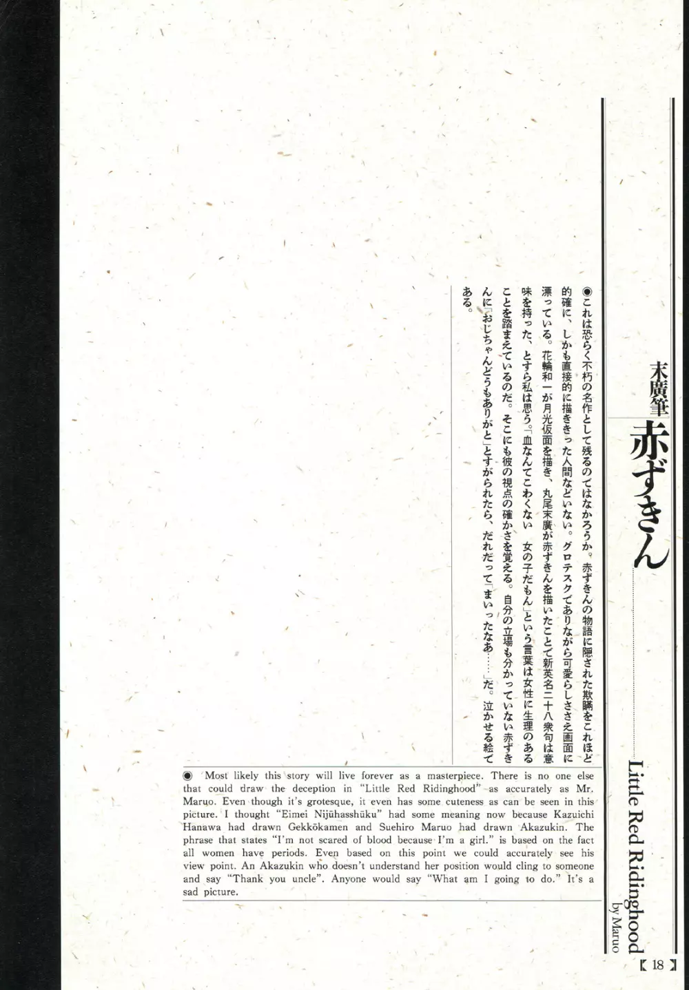 江戸昭和競作 – 無惨絵·英名二十八衆句 14ページ