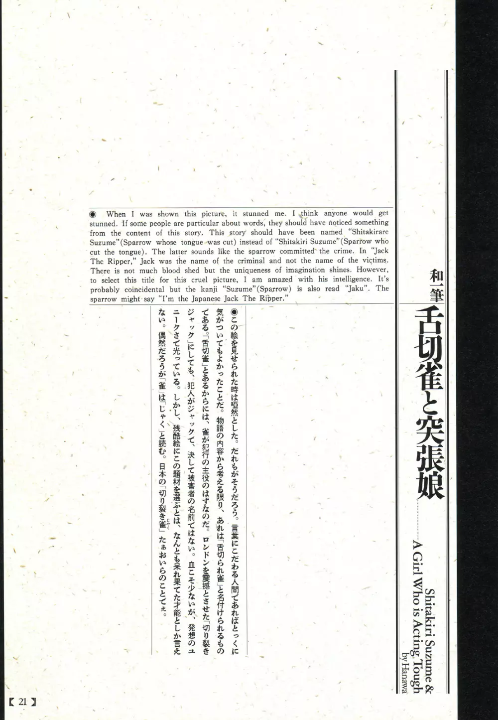 江戸昭和競作 – 無惨絵·英名二十八衆句 17ページ
