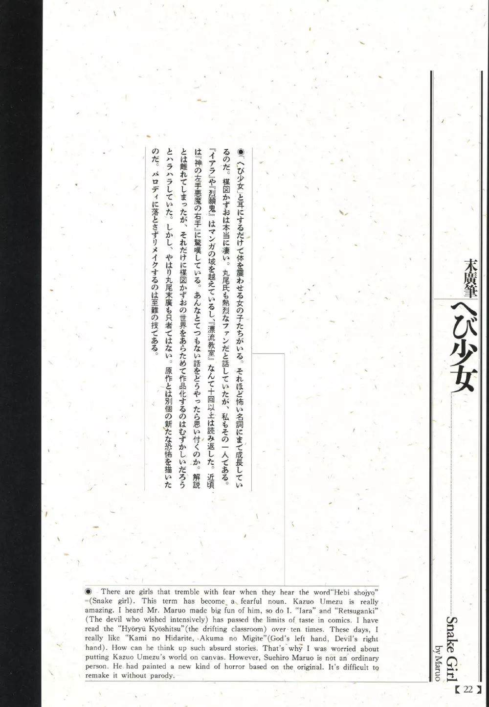 江戸昭和競作 – 無惨絵·英名二十八衆句 18ページ