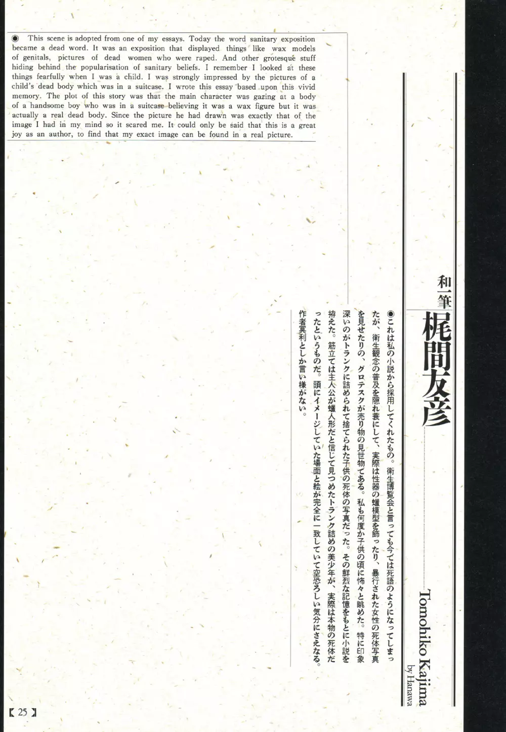 江戸昭和競作 – 無惨絵·英名二十八衆句 21ページ