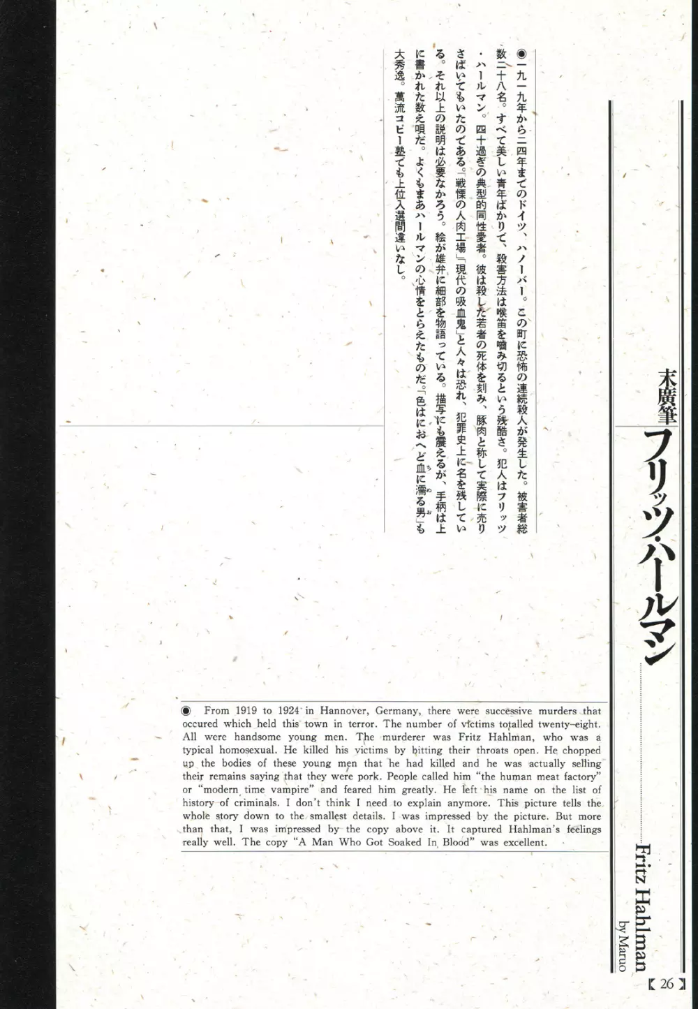 江戸昭和競作 – 無惨絵·英名二十八衆句 22ページ