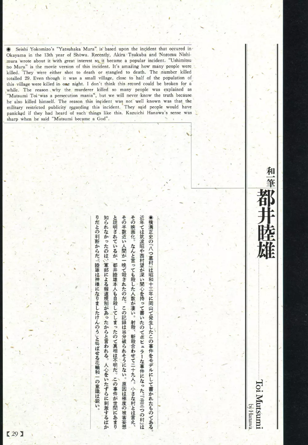 江戸昭和競作 – 無惨絵·英名二十八衆句 25ページ