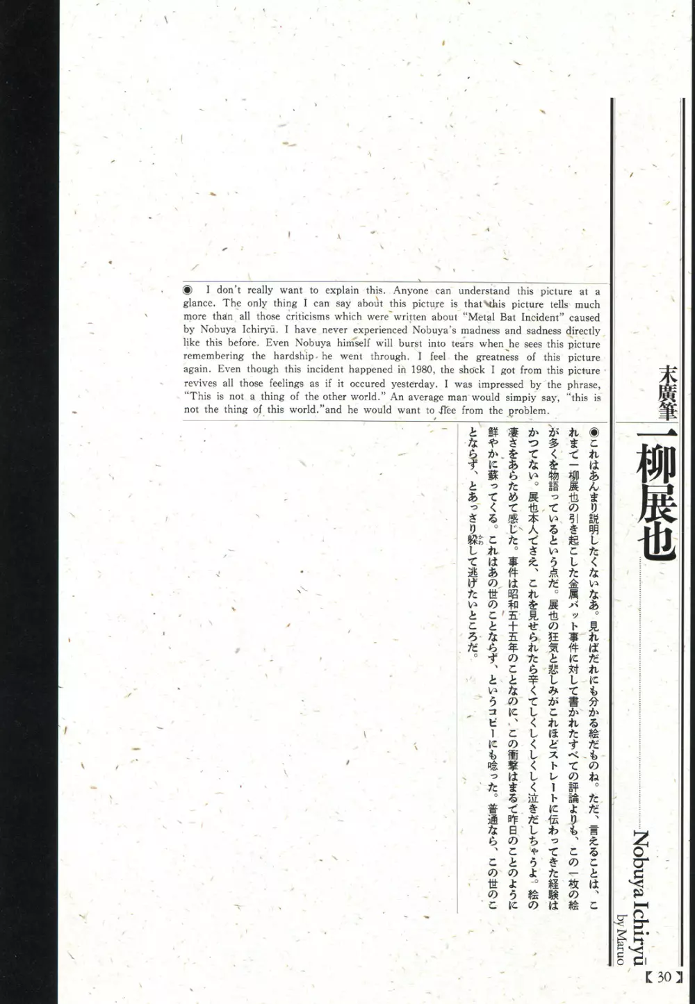 江戸昭和競作 – 無惨絵·英名二十八衆句 26ページ