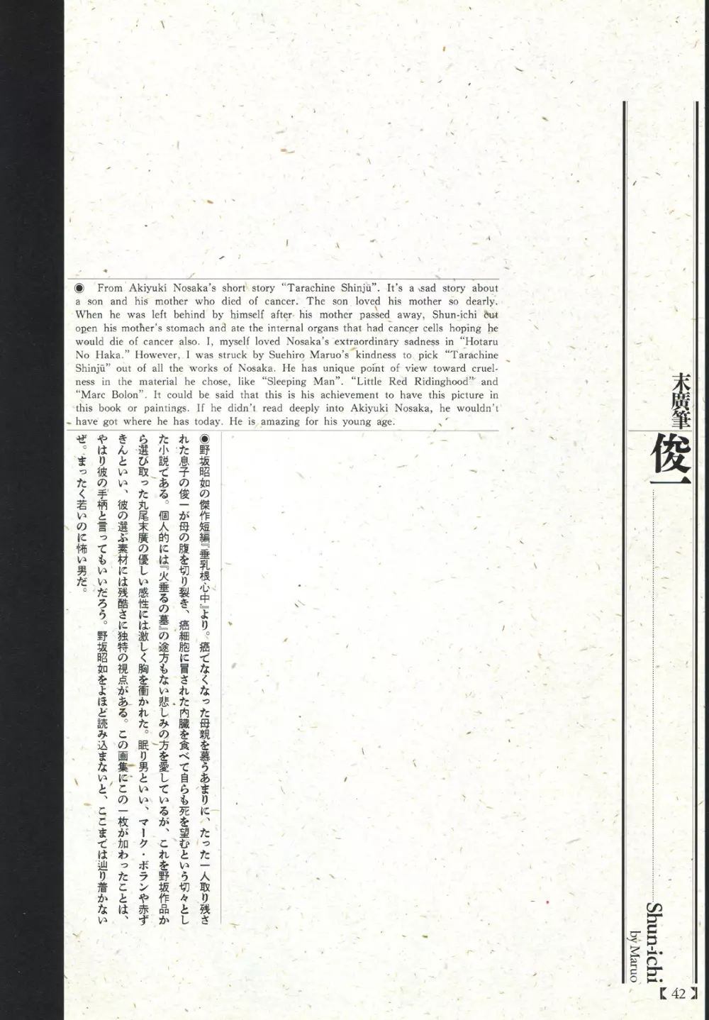 江戸昭和競作 – 無惨絵·英名二十八衆句 38ページ