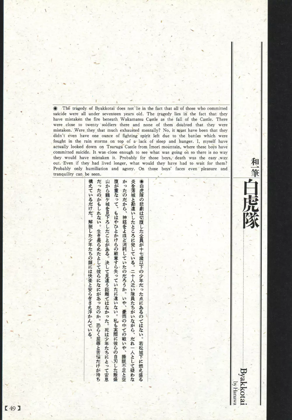 江戸昭和競作 – 無惨絵·英名二十八衆句 45ページ