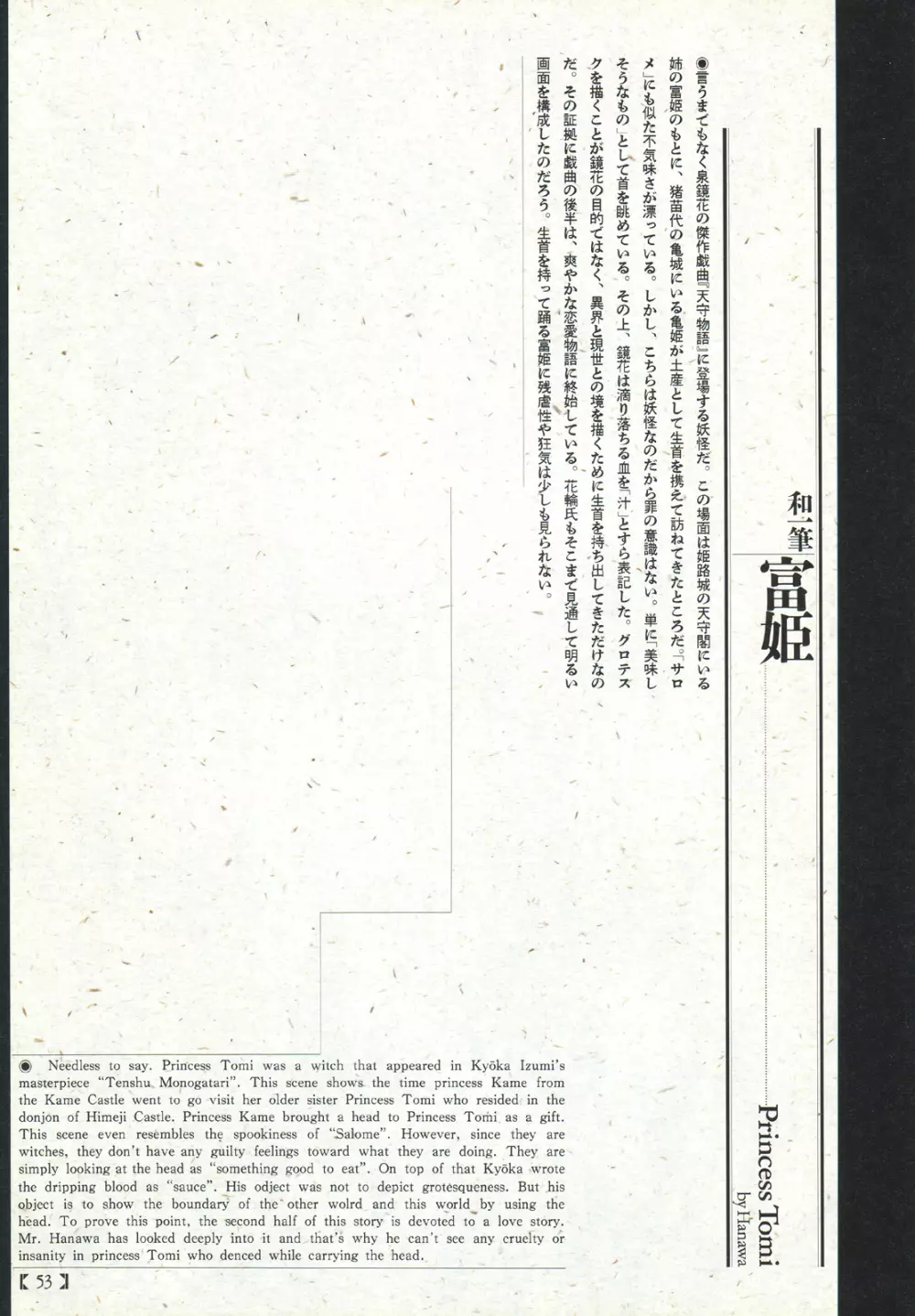 江戸昭和競作 – 無惨絵·英名二十八衆句 49ページ