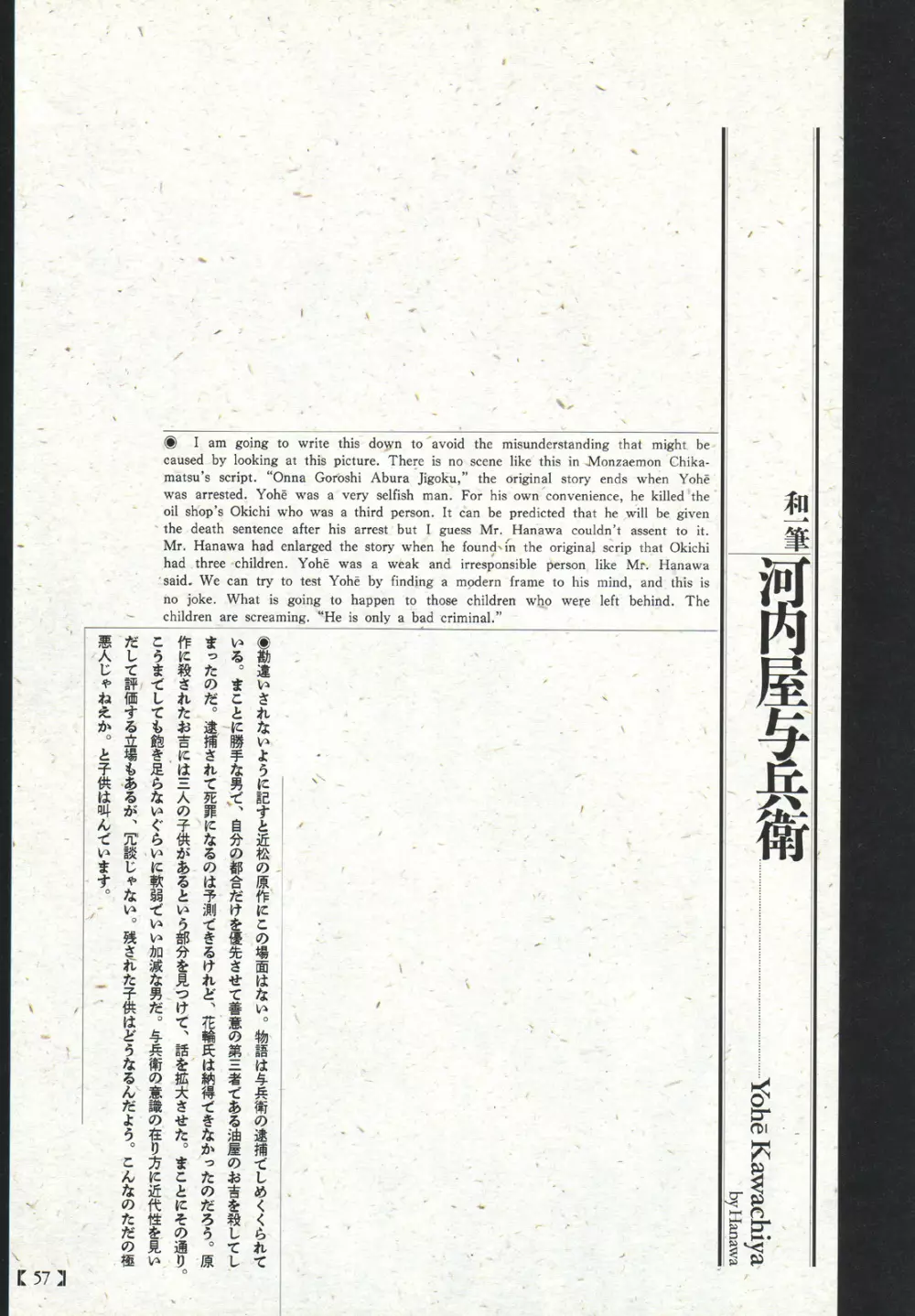 江戸昭和競作 – 無惨絵·英名二十八衆句 53ページ