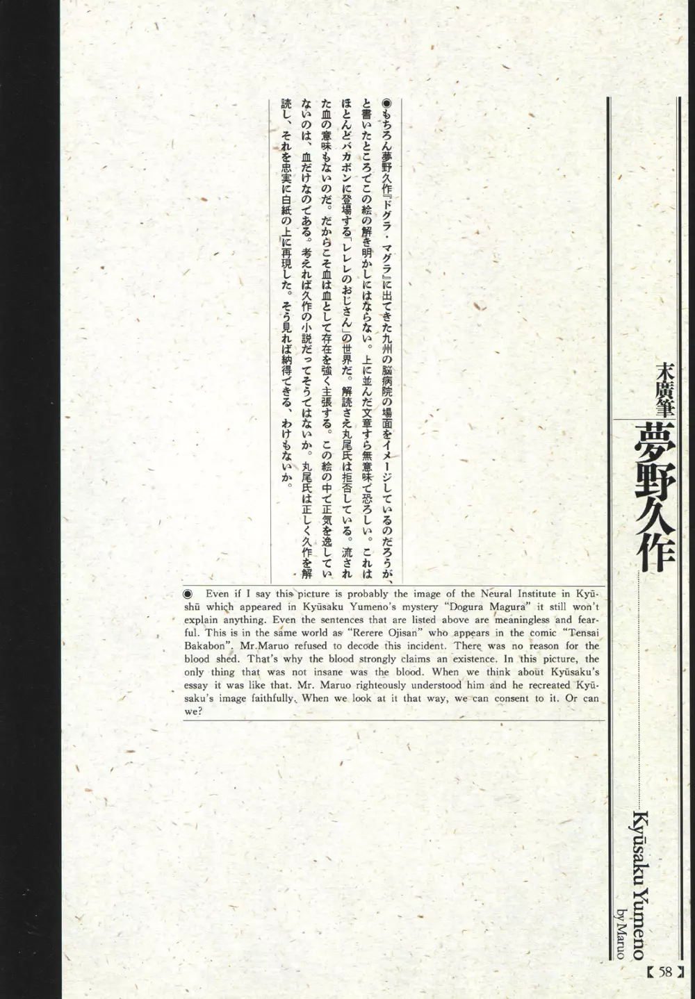 江戸昭和競作 – 無惨絵·英名二十八衆句 54ページ