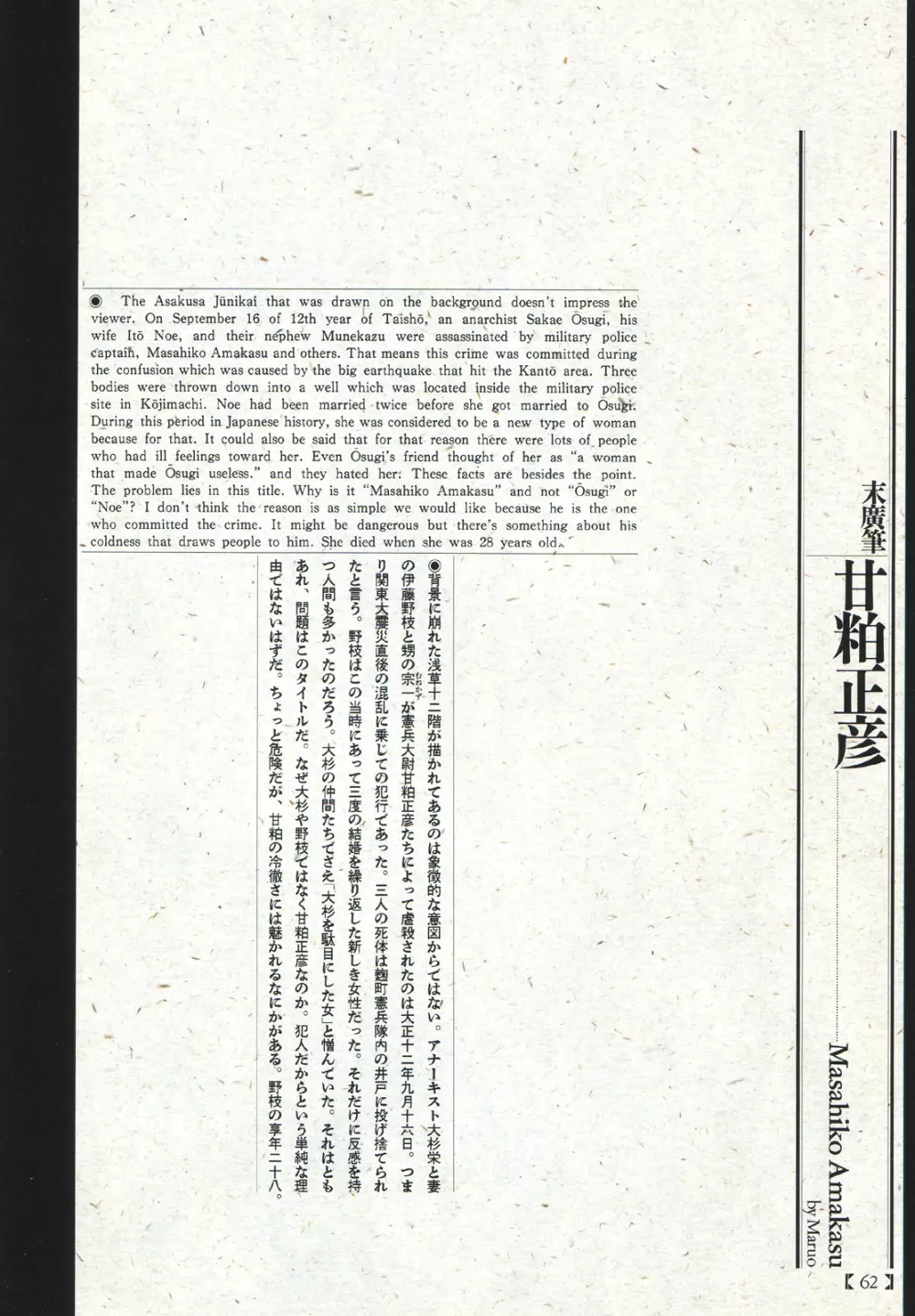 江戸昭和競作 – 無惨絵·英名二十八衆句 58ページ