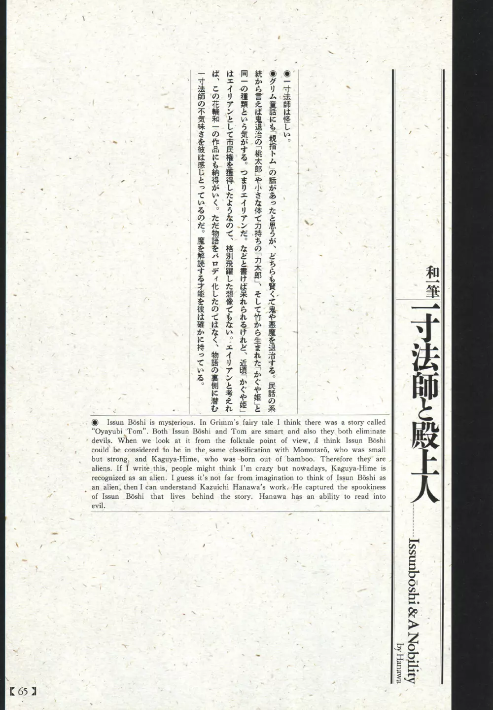 江戸昭和競作 – 無惨絵·英名二十八衆句 61ページ