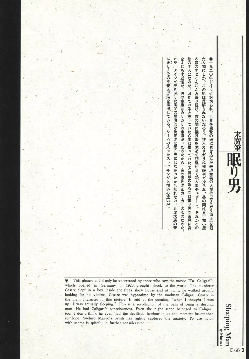江戸昭和競作 – 無惨絵·英名二十八衆句 62ページ