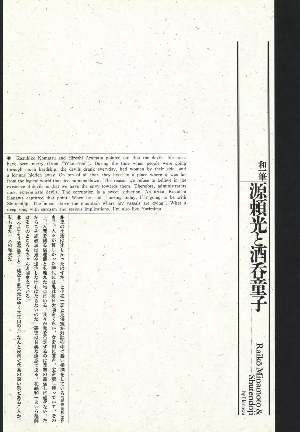 江戸昭和競作 – 無惨絵·英名二十八衆句 65ページ
