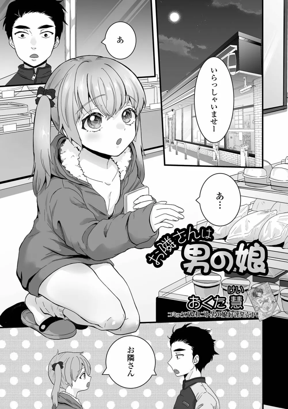 月刊Web男の娘・れくしょんッ！S Vol.72 35ページ