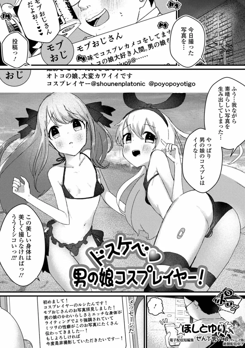 月刊Web男の娘・れくしょんッ！S Vol.72 67ページ