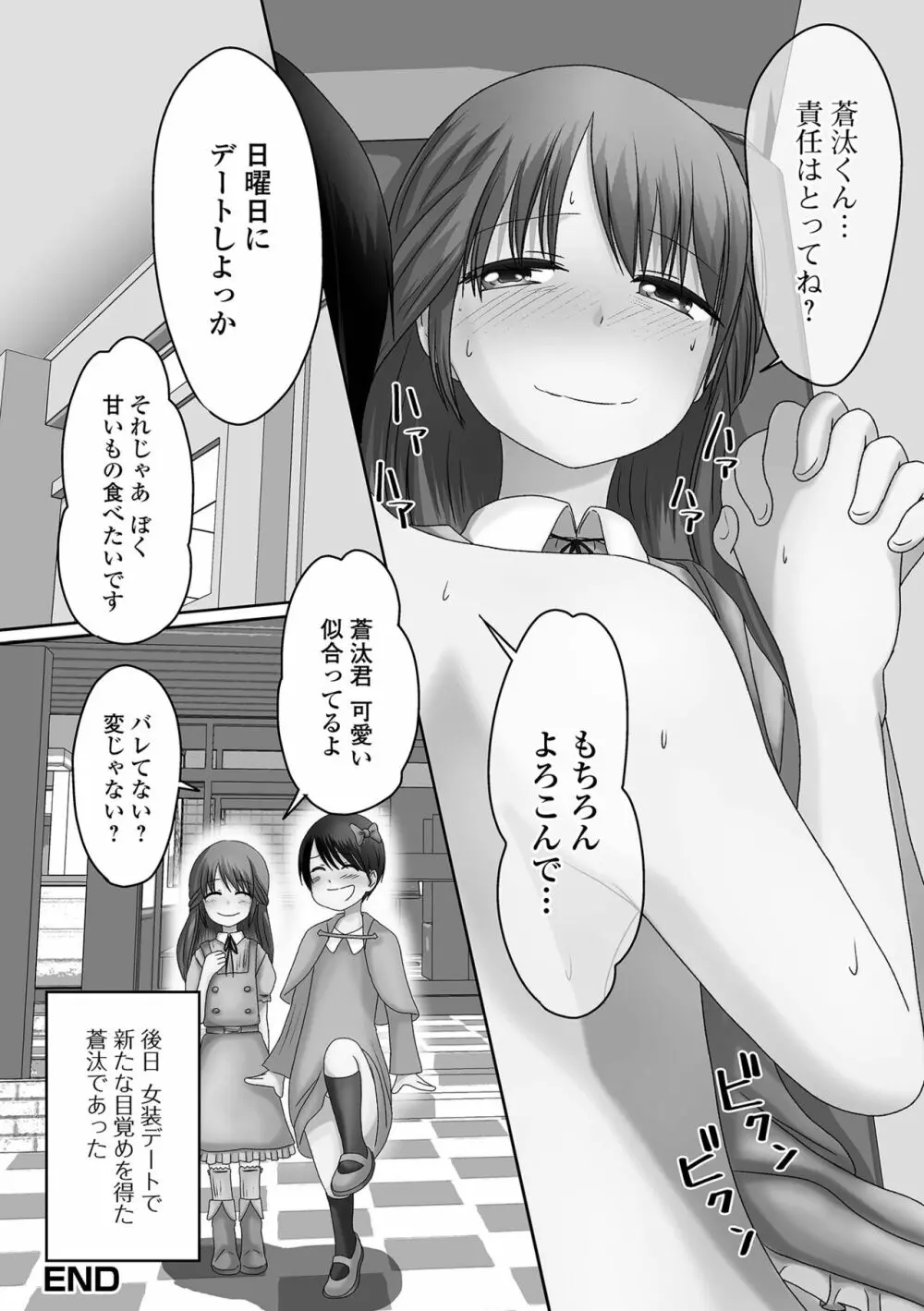 月刊Web男の娘・れくしょんッ！S Vol.72 98ページ