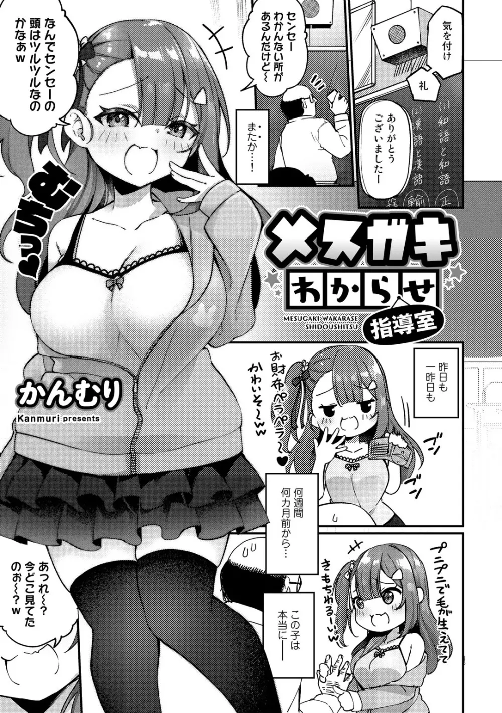 COMICグーチョ vol.9 69ページ