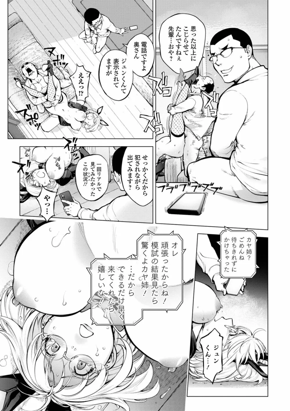 コミック刺激的SQUIRT！！ Vol.29 71ページ