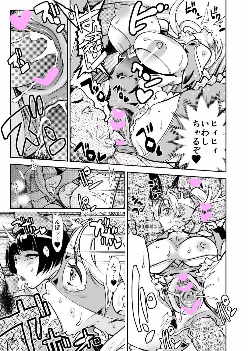 Mika & Yamato 3ページ