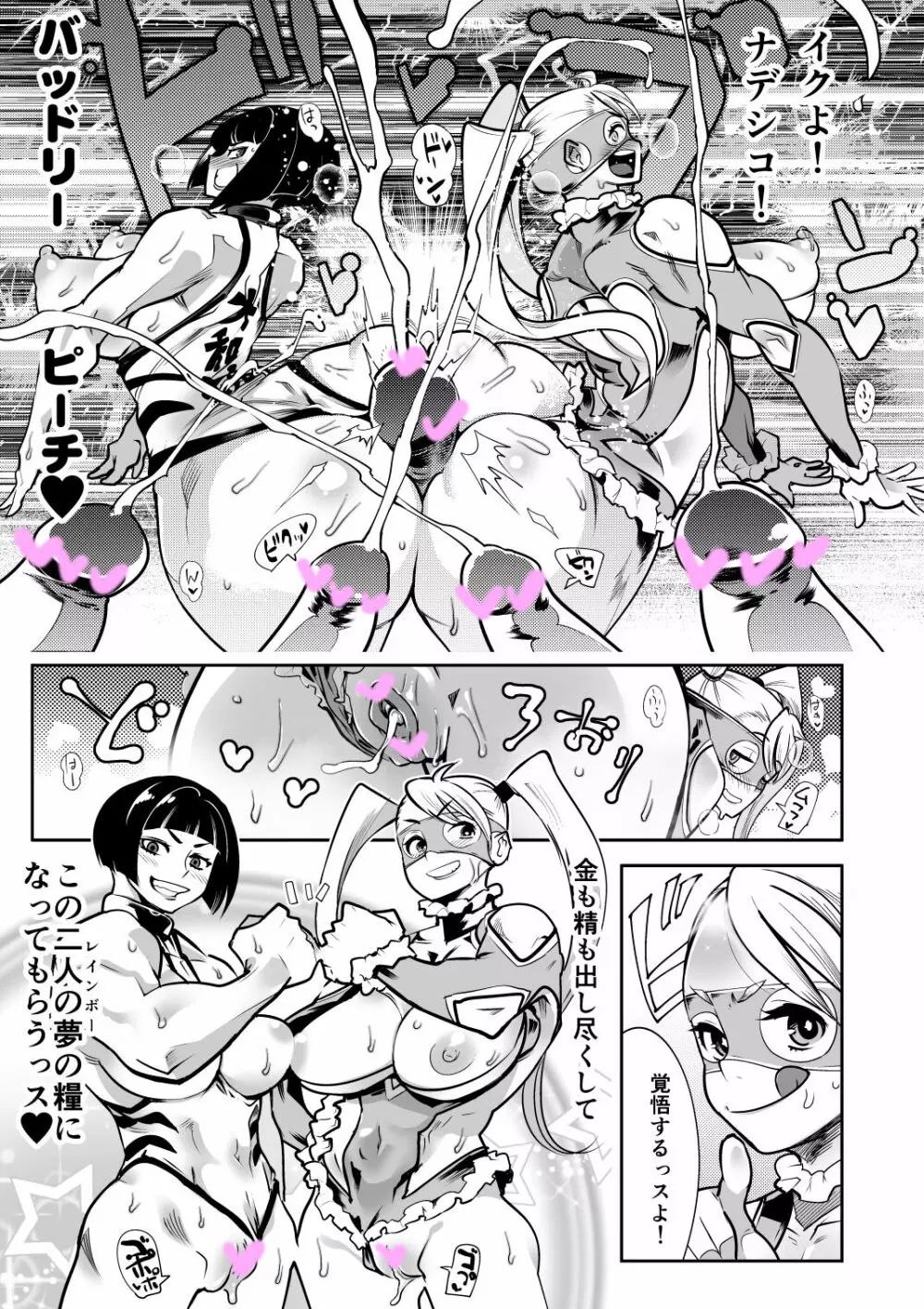 Mika & Yamato 5ページ