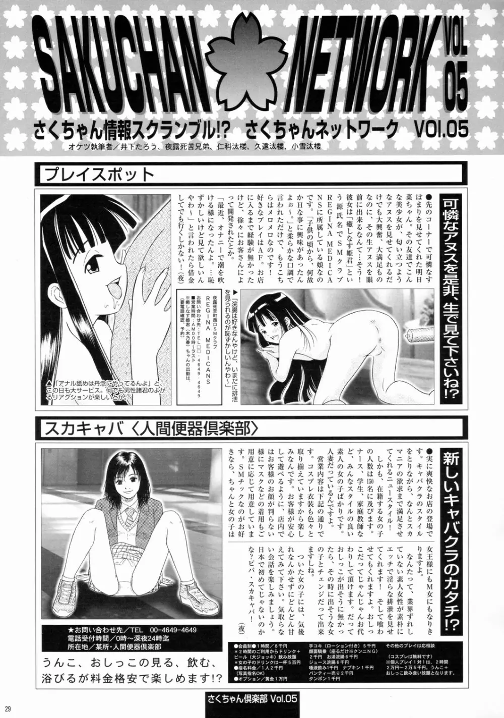 さくちゃん倶楽部 vol.05 28ページ