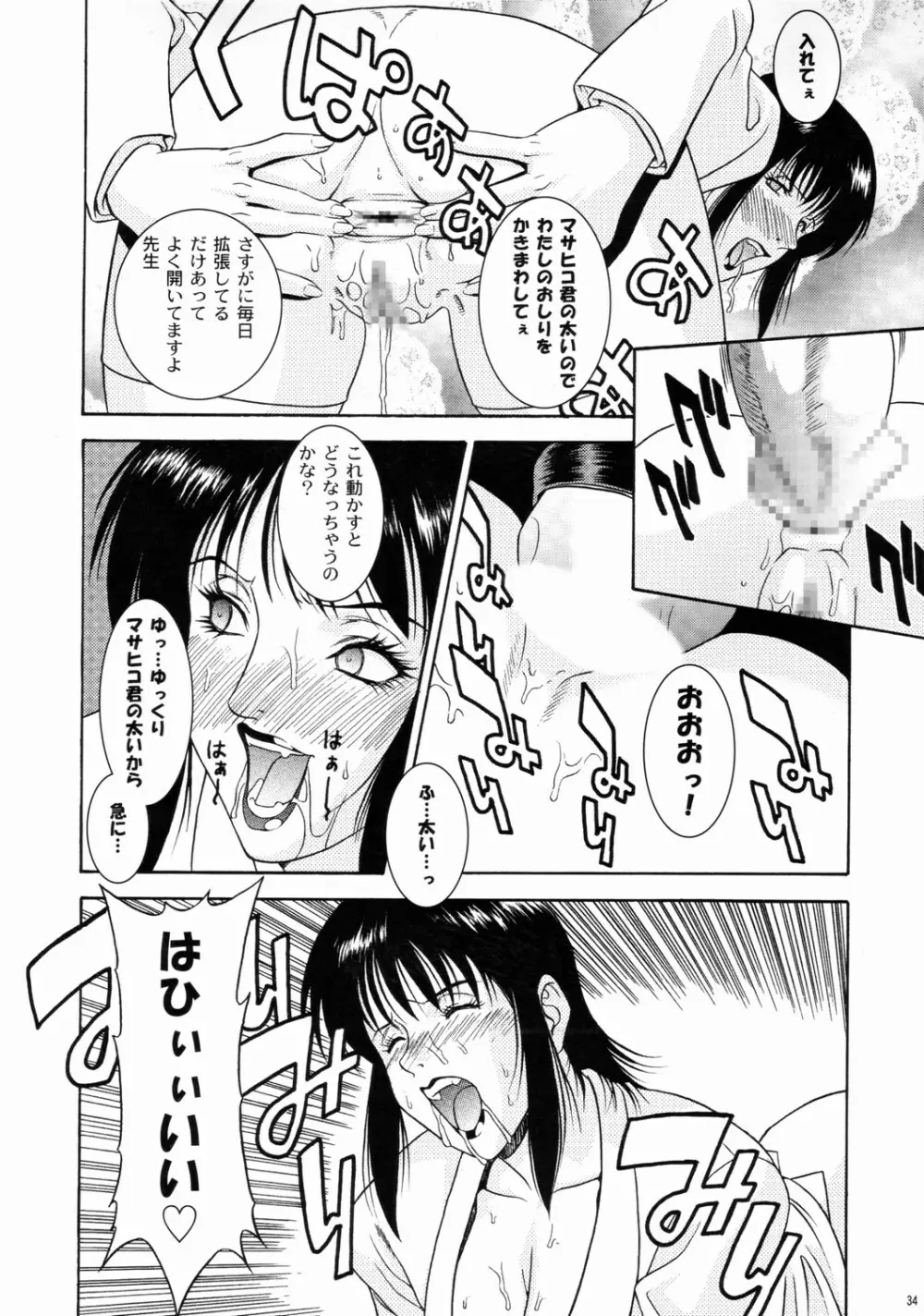 さくちゃん倶楽部 vol.05 33ページ
