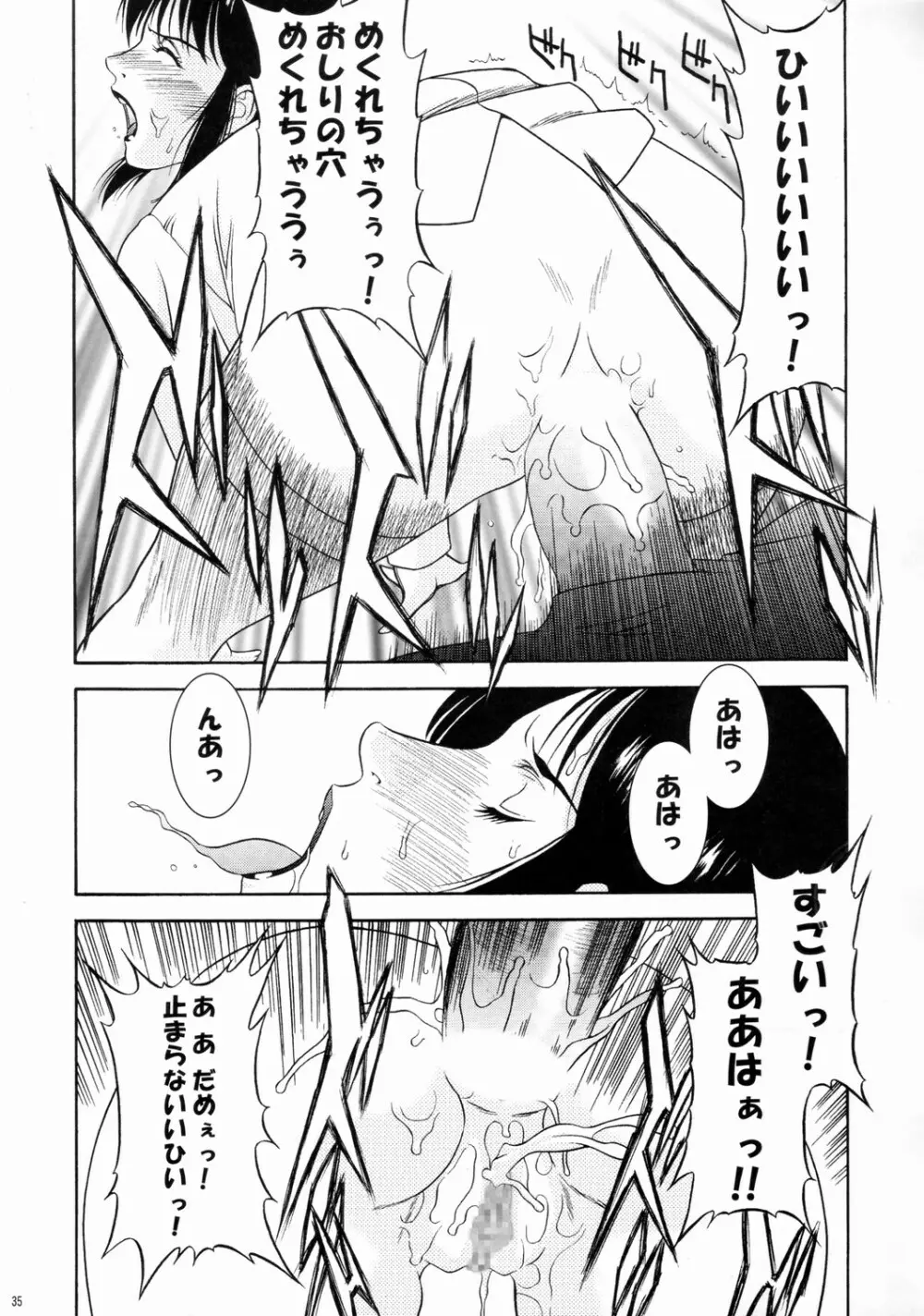 さくちゃん倶楽部 vol.05 34ページ