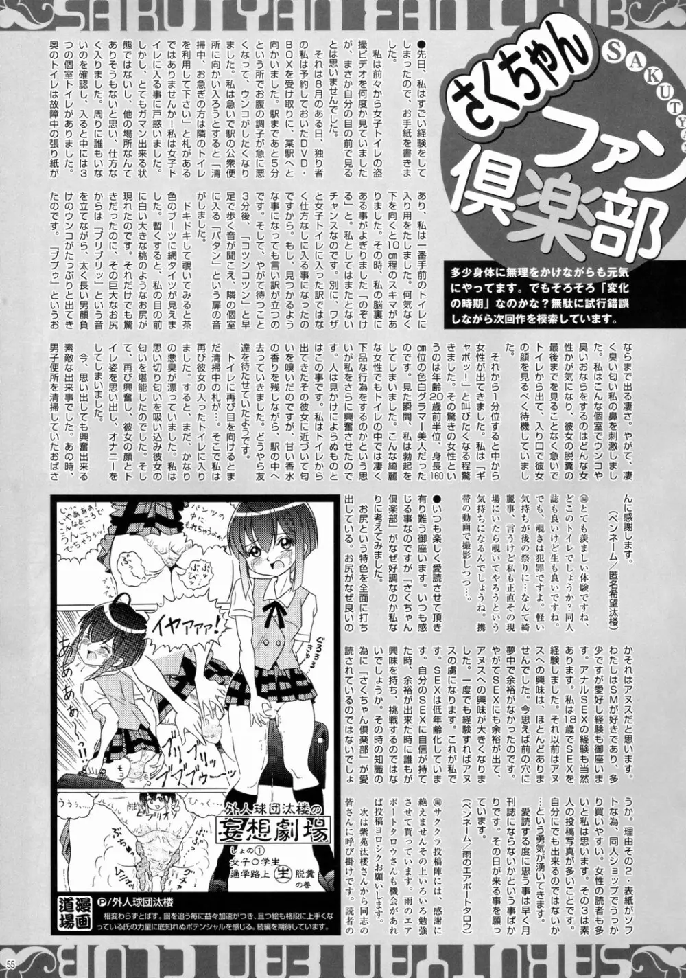 さくちゃん倶楽部 vol.05 54ページ