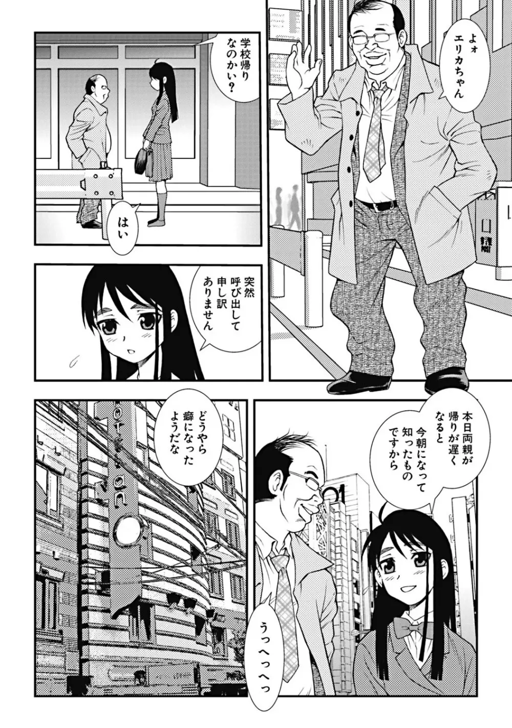 女子校生哀虐の鎖 157ページ