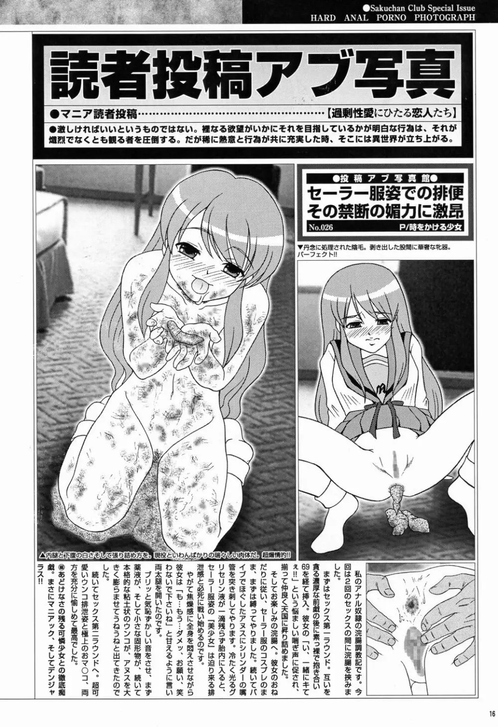 さくちゃん倶楽部 vol.06 16ページ