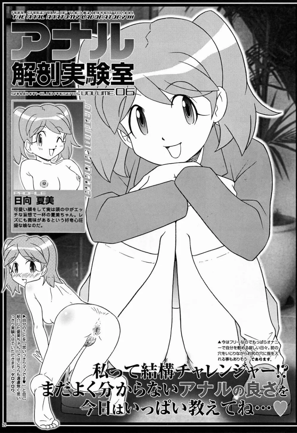 さくちゃん倶楽部 vol.06 25ページ