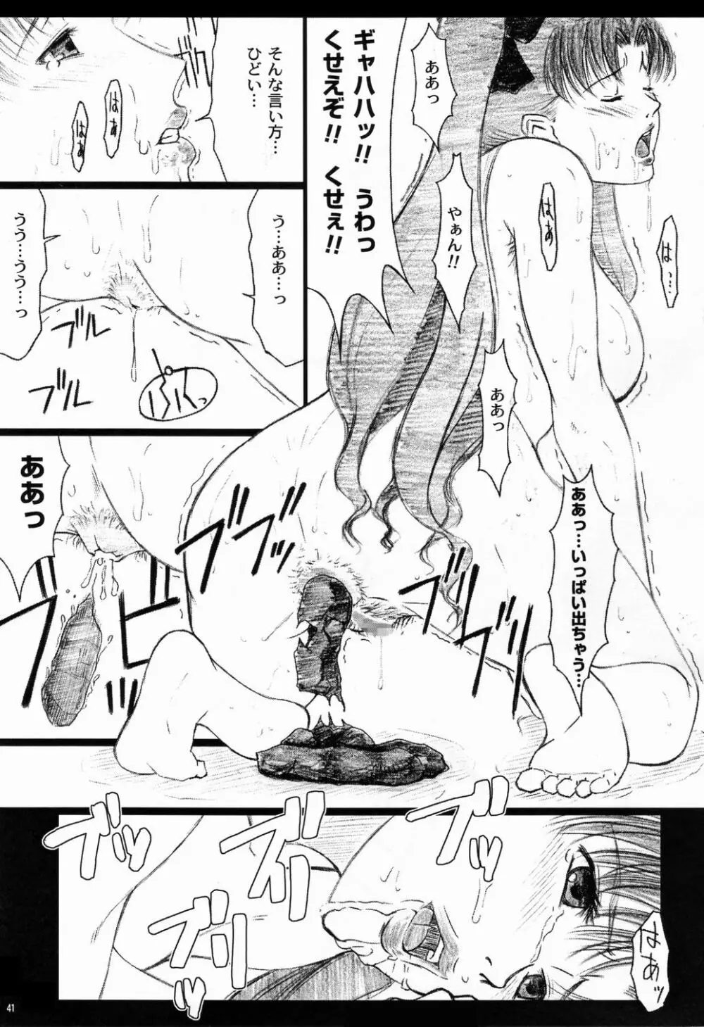 さくちゃん倶楽部 vol.06 41ページ