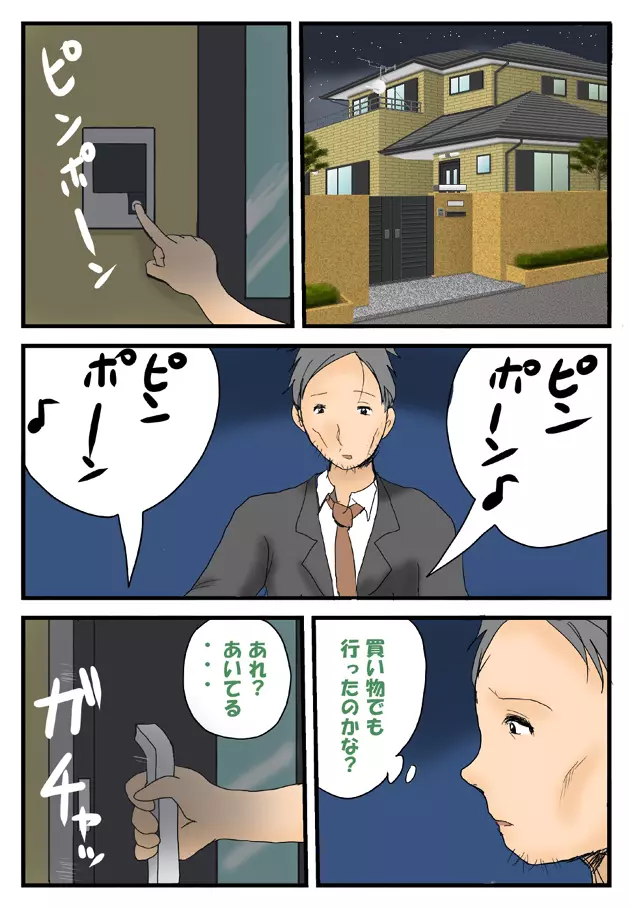 サイコジェニ～のエロス短編集1 「ドア」 17ページ
