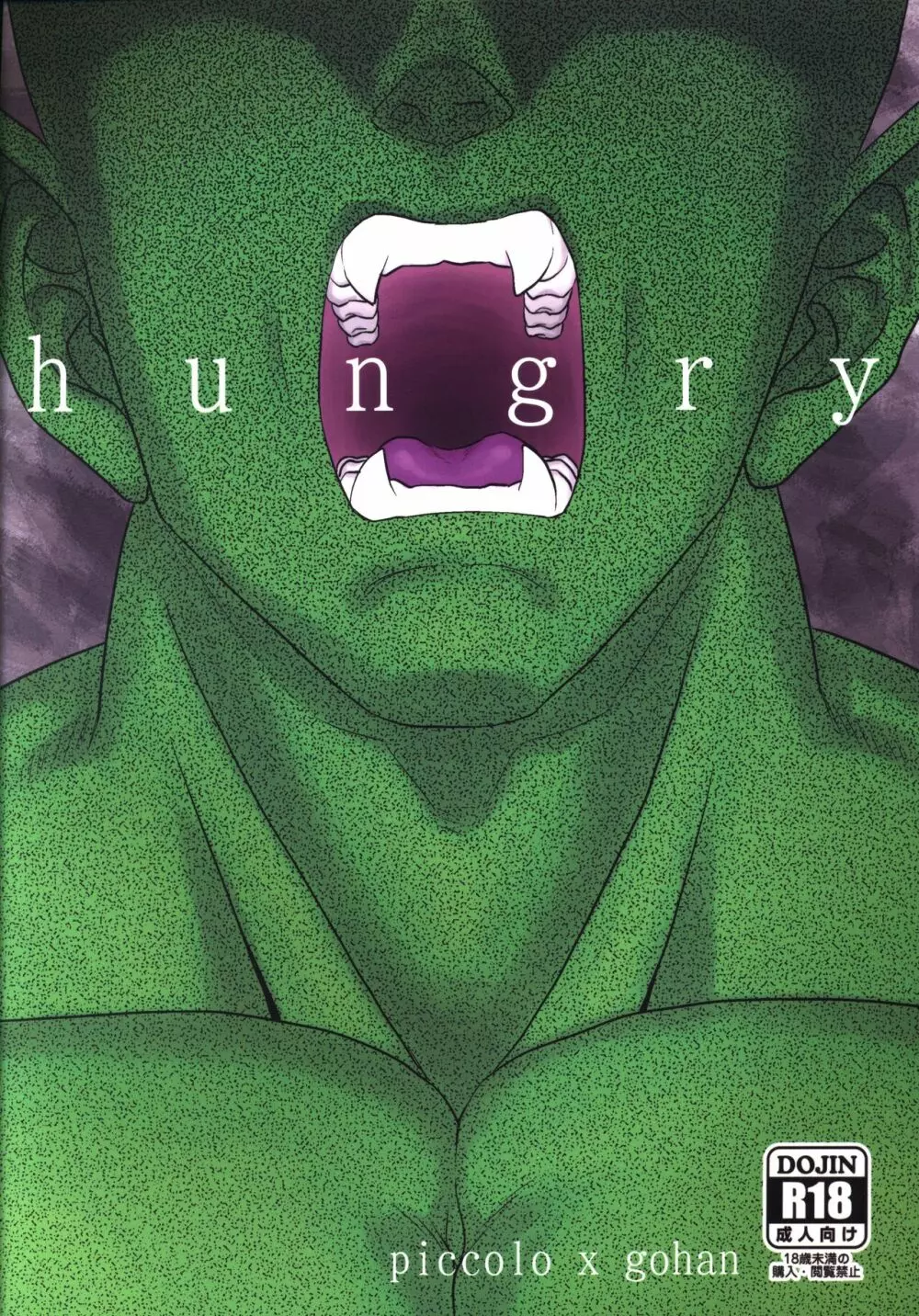 hungry 1ページ