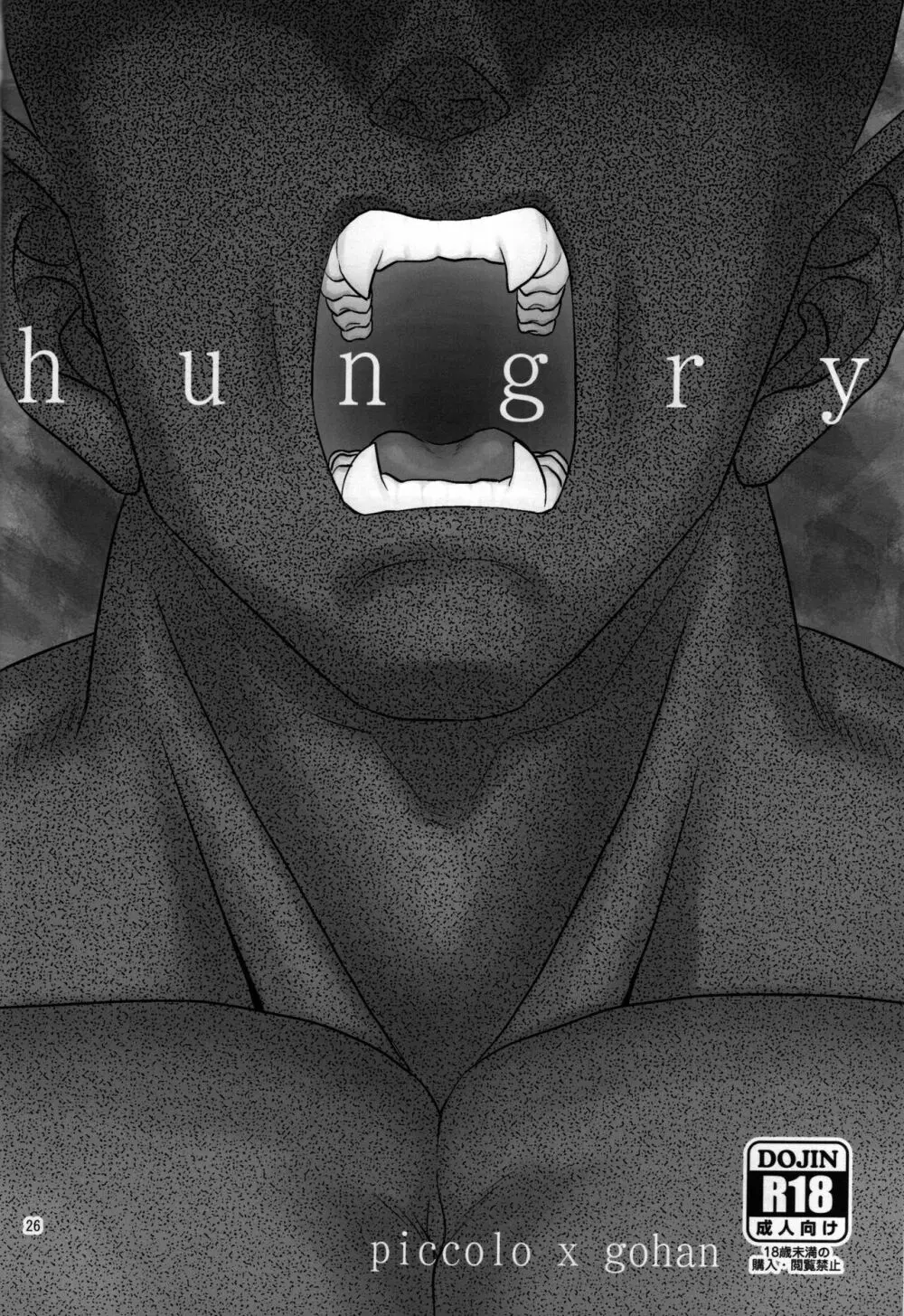 hungry 2ページ