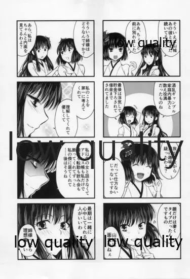 妙高さんとHが出来ない提督6 12ページ