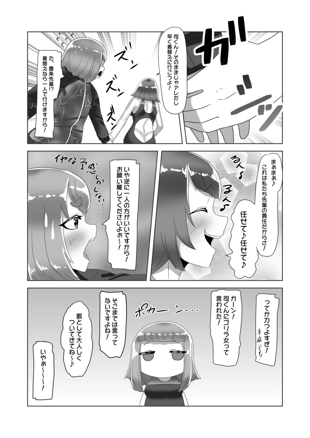 [日々草話 (アパッチ)] ふたなり女子バレー部の男の娘マネージャー～試験編2(プールで3P?)～ 12ページ