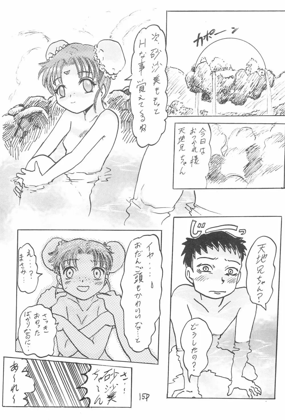 アニメ妹王1 19ページ